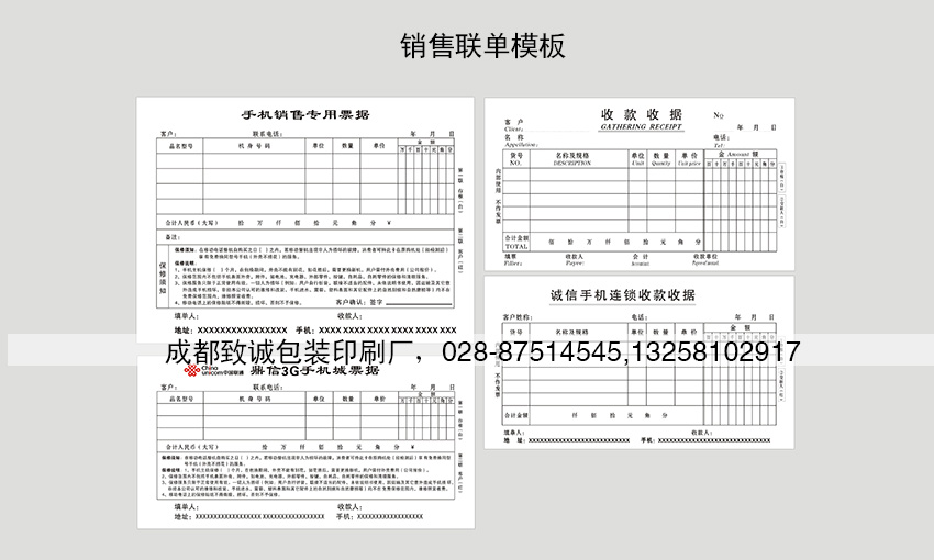 手機銷售聯單