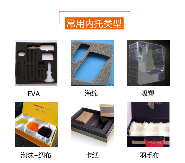 成都禮品盒包裝制作內襯材料有幾種？