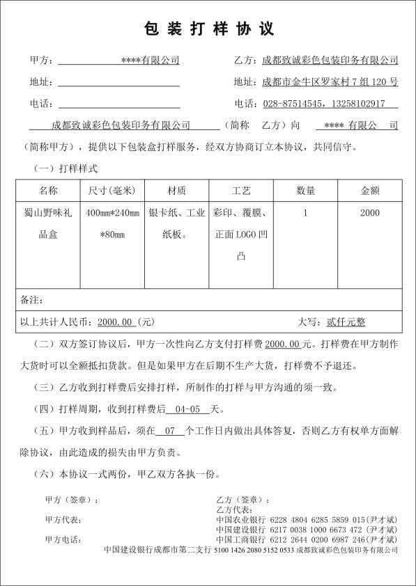 包裝打樣合同打樣后客戶遲遲不下單的解決方法